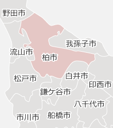 柏市の近隣マップ