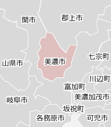 美濃市の近隣マップ