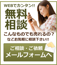 WEBでカンタン! 無料相談