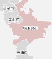 横須賀市の近隣マップ