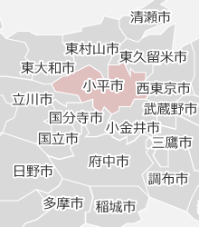小平市の近隣マップ