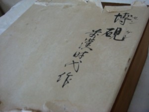 静岡県伊東市にて中国書道具の硯をお売りいただきました